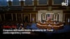 video STV - Congreso de Estados Unidos aprueba ley de Trump contra migrantes y remesas