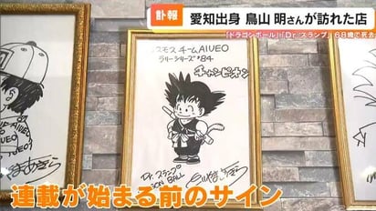  Primera ilustración de Goku en 'Mentabo Aiueo' (CBC NEWS)