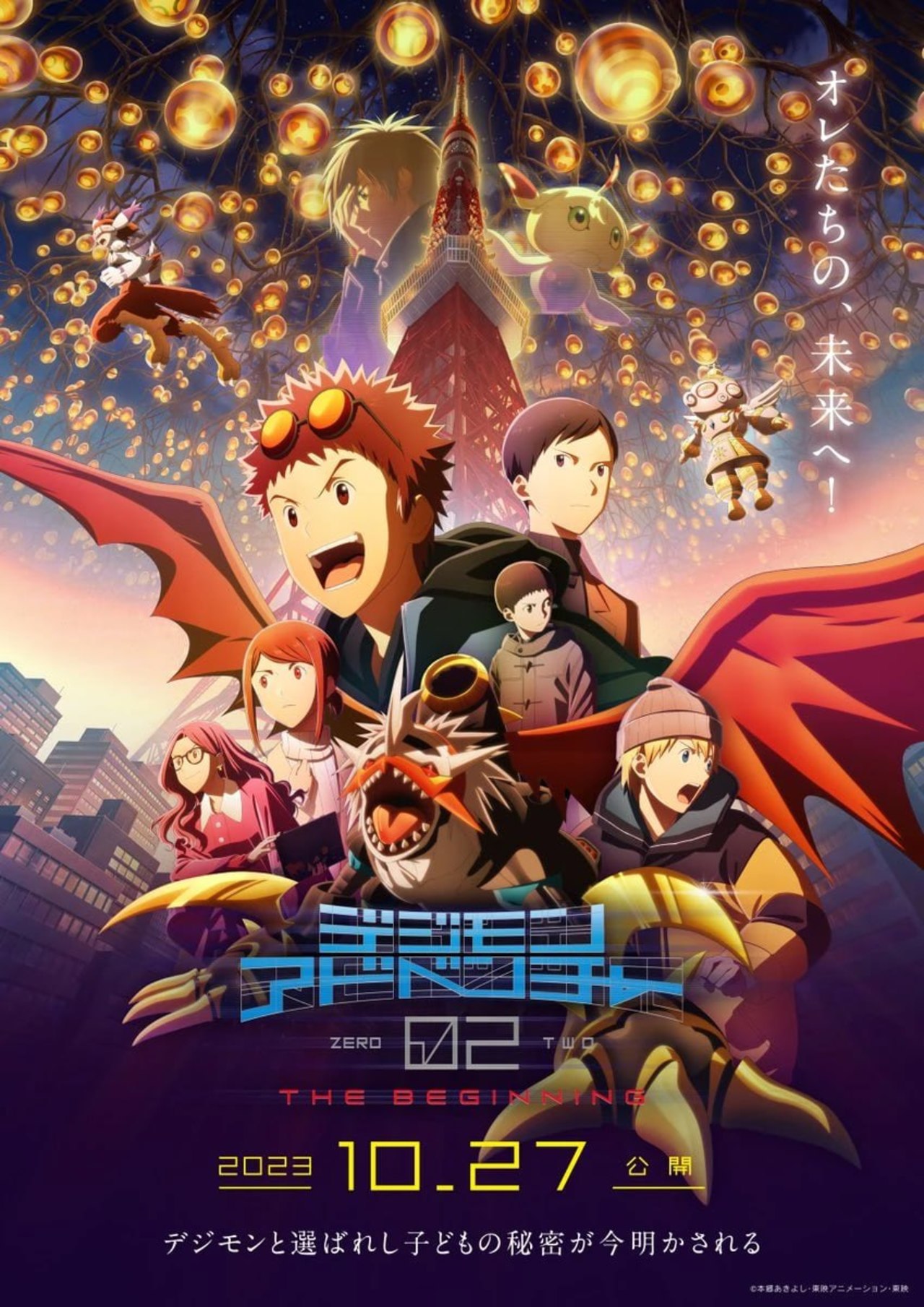 Película. Digimon Adventure 02: The Beginning tiene lugar dos años después de la primera cinta de la franquicia The Last Evolution.